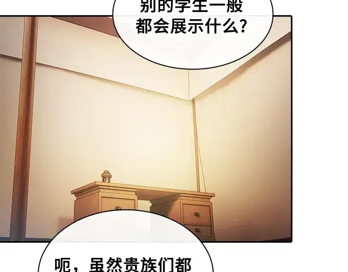 《皇家学院的天才剑豪》第9话图141