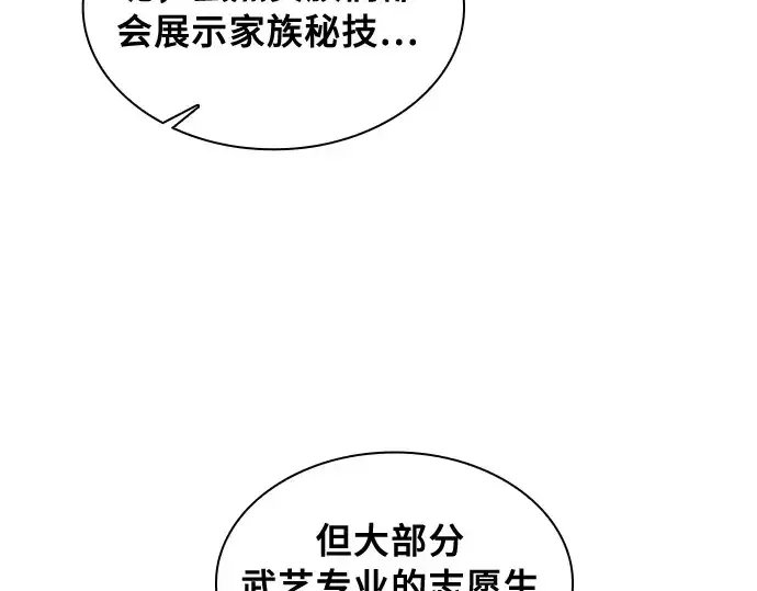 《皇家学院的天才剑豪》第9话图142