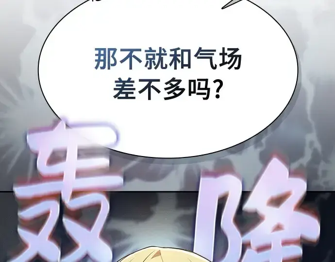 《皇家学院的天才剑豪》第9话图155