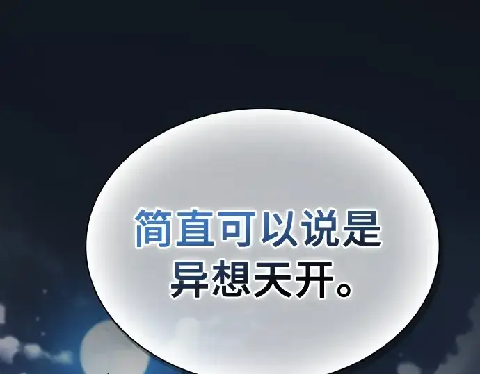 《皇家学院的天才剑豪》第9话图205