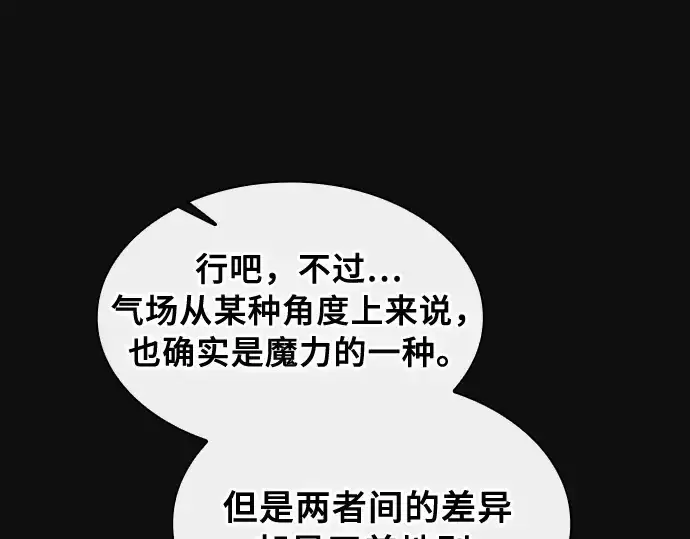 《皇家学院的天才剑豪》第9话图209