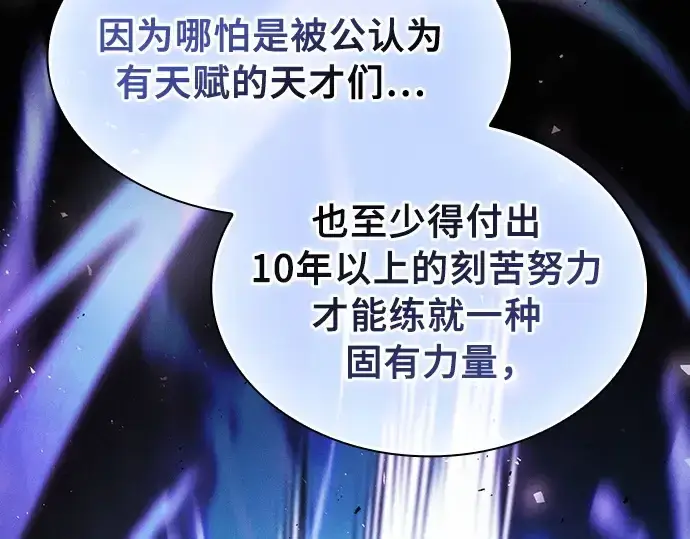 《皇家学院的天才剑豪》第9话图213