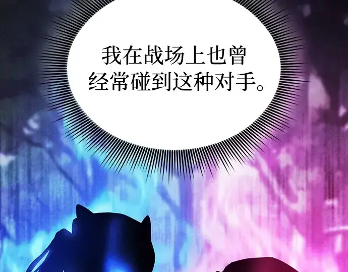 《皇家学院的天才剑豪》第9话图221