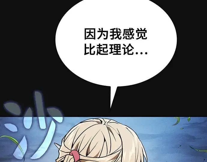 《皇家学院的天才剑豪》第9话图236