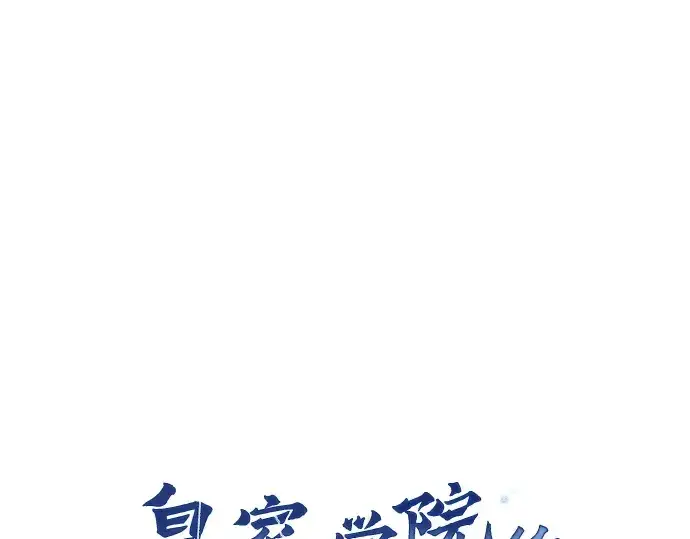 《皇家学院的天才剑豪》第9话图29