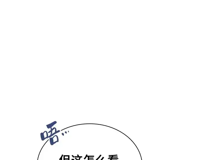 《皇家学院的天才剑豪》第9话图9