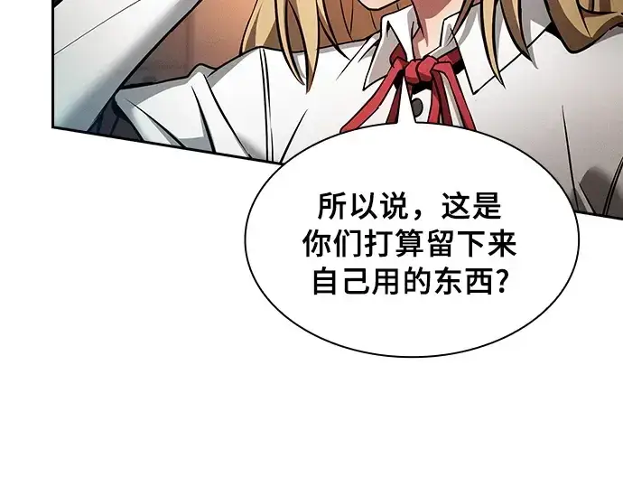 《皇家学院的天才剑豪》第9话图91