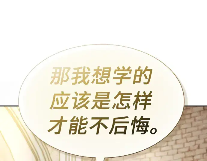 《皇家学院的天才剑豪》第12话图97