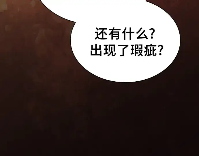 《皇家学院的天才剑豪》第16话图163