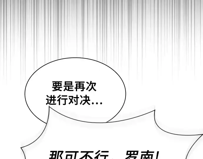 《皇家学院的天才剑豪》第16话图173