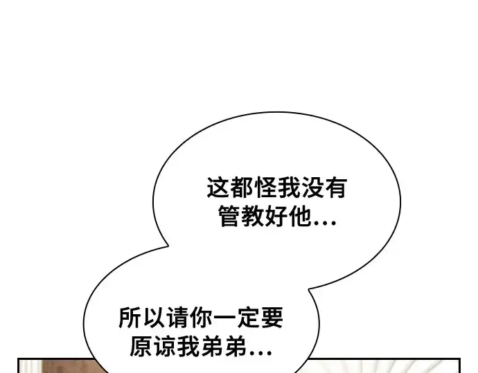 《皇家学院的天才剑豪》第16话图198
