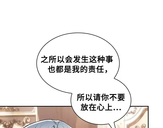 《皇家学院的天才剑豪》第16话图205