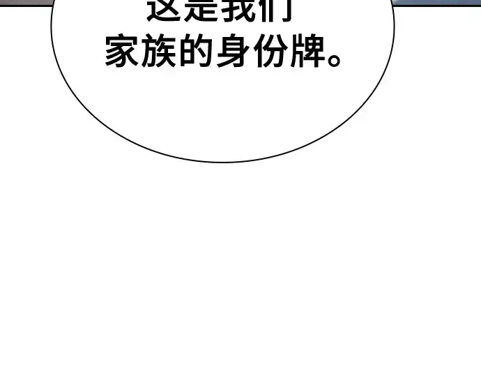 《皇家学院的天才剑豪》第16话图225