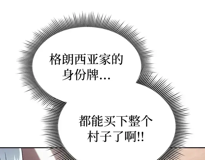 《皇家学院的天才剑豪》第16话图243