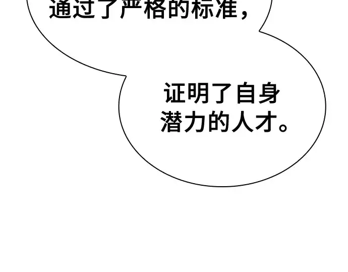 《皇家学院的天才剑豪》第16话图271