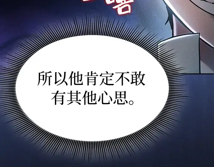 《皇家学院的天才剑豪》第16话图36
