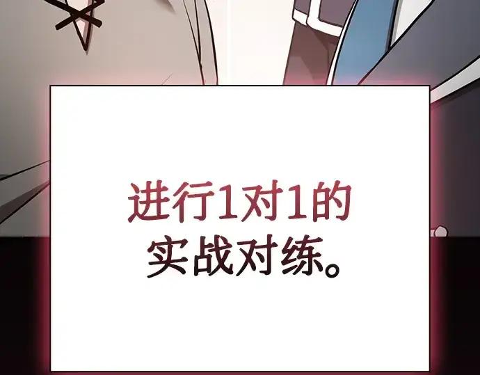 《皇家学院的天才剑豪》第17话图20