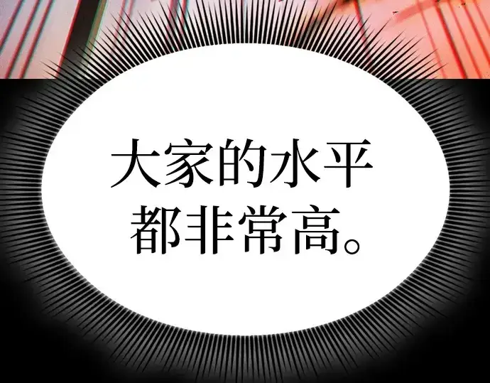 《皇家学院的天才剑豪》第17话图221