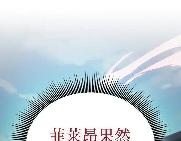 《皇家学院的天才剑豪》第17话图239