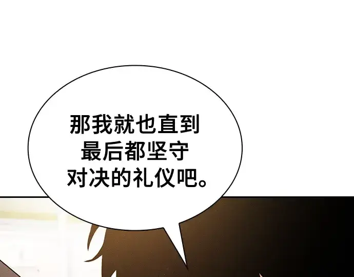 《皇家学院的天才剑豪》第17话图259