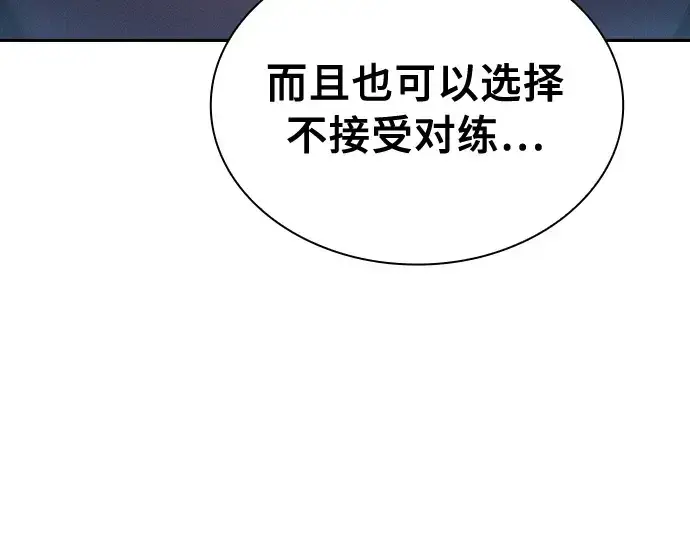 《皇家学院的天才剑豪》第17话图35