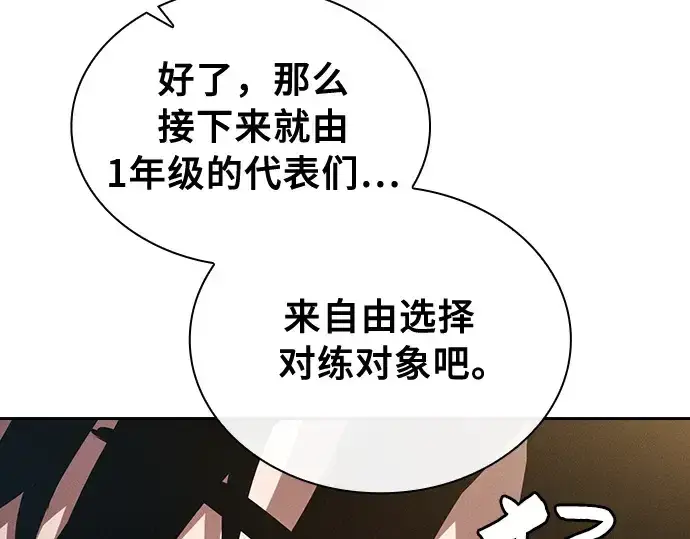 《皇家学院的天才剑豪》第17话图59
