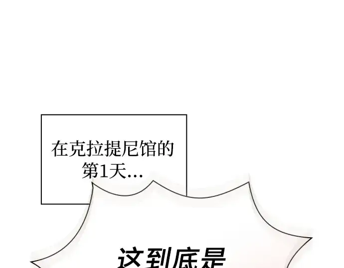《皇家学院的天才剑豪》第19话图109