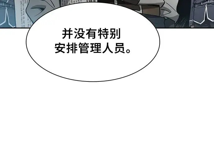 《皇家学院的天才剑豪》第19话图118