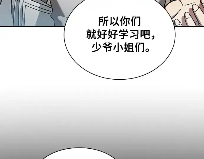 《皇家学院的天才剑豪》第19话图125
