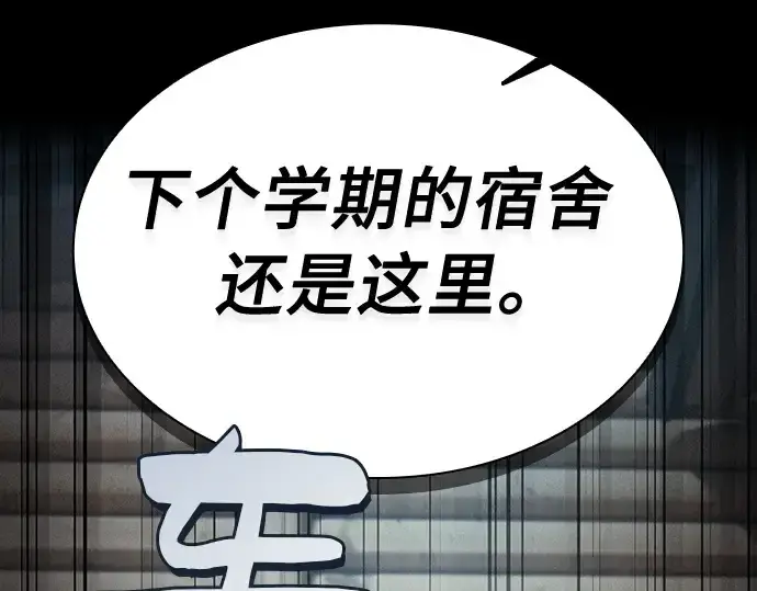 《皇家学院的天才剑豪》第19话图127