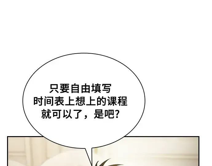 《皇家学院的天才剑豪》第19话图154