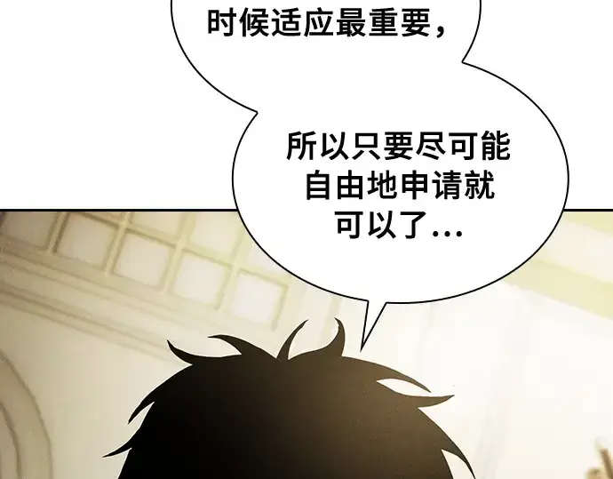 《皇家学院的天才剑豪》第19话图157
