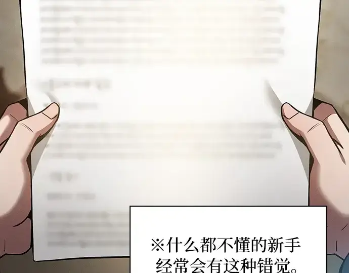 《皇家学院的天才剑豪》第19话图161