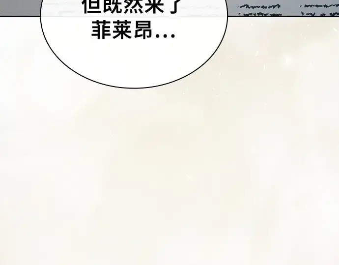 《皇家学院的天才剑豪》第19话图173