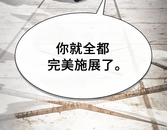 《皇家学院的天才剑豪》第19话图195