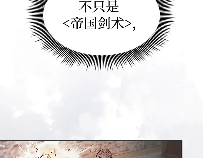 《皇家学院的天才剑豪》第19话图217