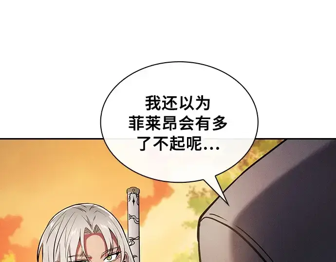 《皇家学院的天才剑豪》第19话图242