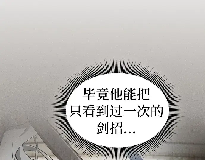《皇家学院的天才剑豪》第19话图245