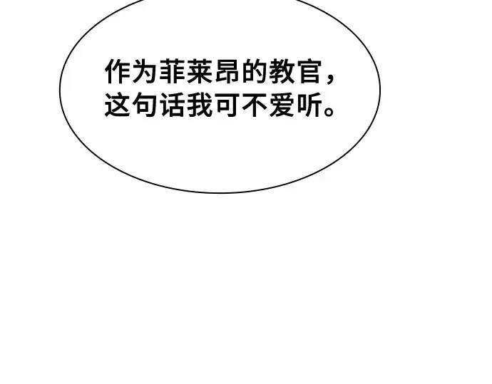 《皇家学院的天才剑豪》第19话图252
