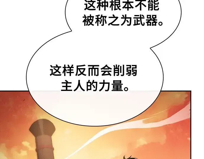 《皇家学院的天才剑豪》第19话图275