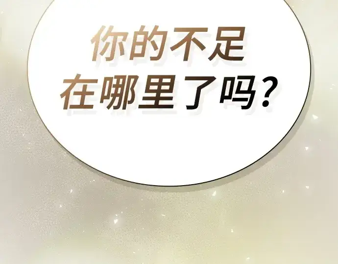 《皇家学院的天才剑豪》第19话图321
