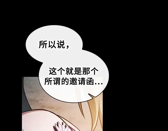 《皇家学院的天才剑豪》第19话图37