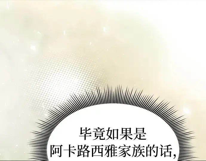 《皇家学院的天才剑豪》第19话图79
