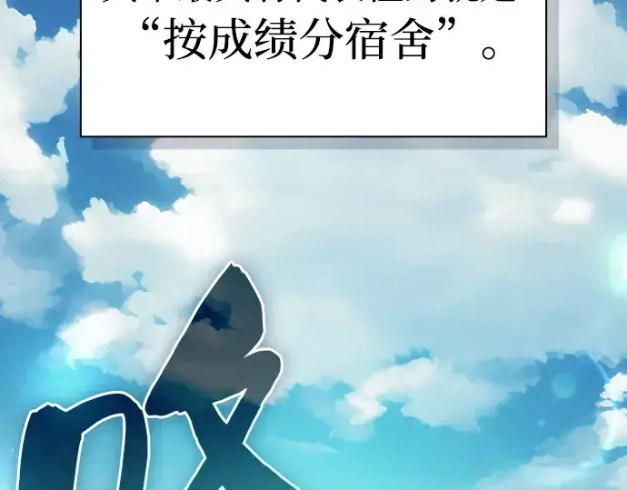 《皇家学院的天才剑豪》第19话图94