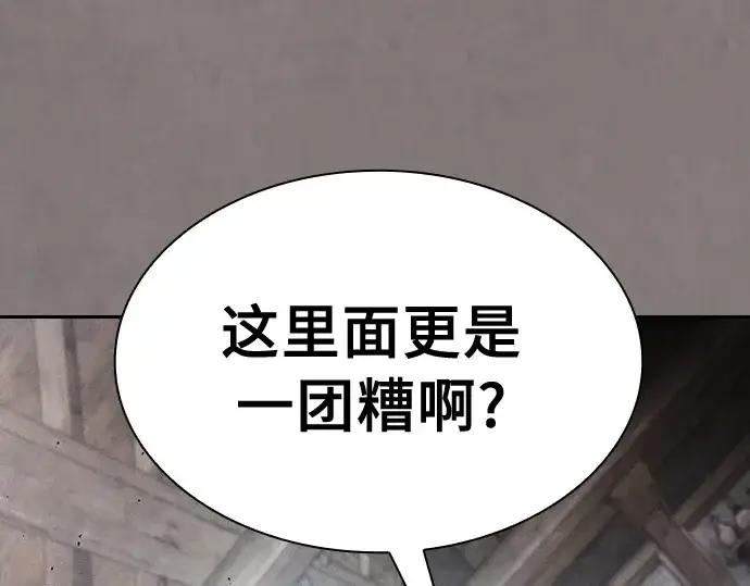 《皇家学院的天才剑豪》第20话图102