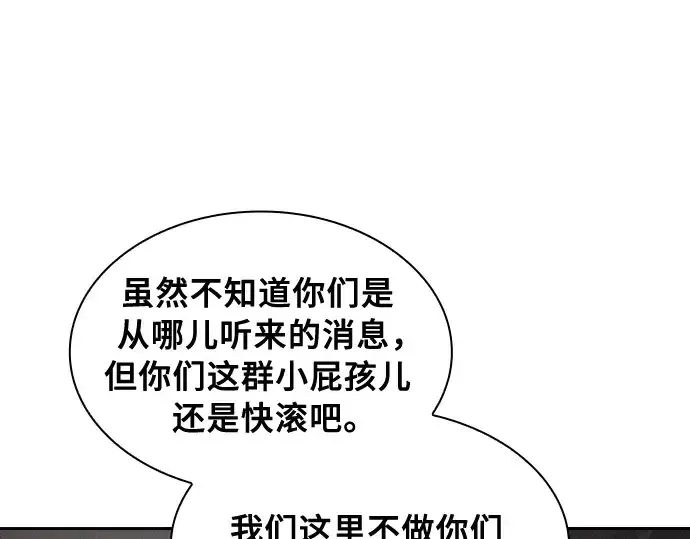 《皇家学院的天才剑豪》第20话图146