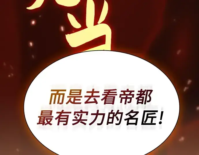《皇家学院的天才剑豪》第20话图298