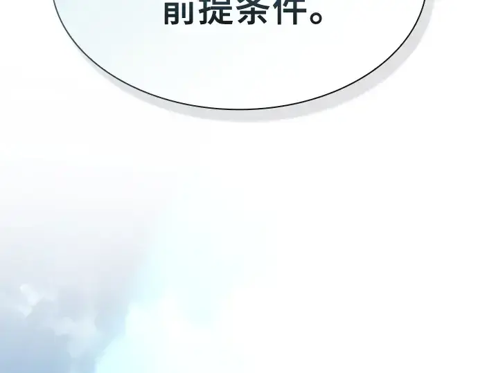《皇家学院的天才剑豪》第20话图69