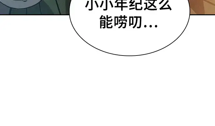 《皇家学院的天才剑豪》第21话图53