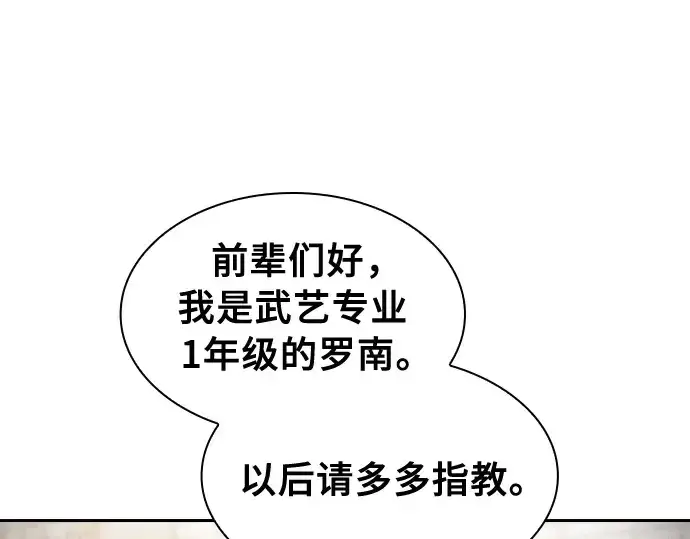 《皇家学院的天才剑豪》第22话图113